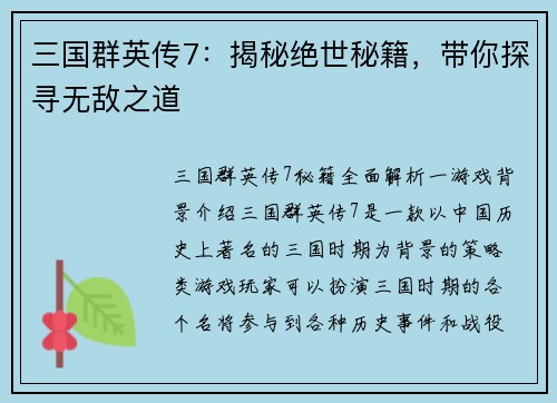 三国群英传7：揭秘绝世秘籍，带你探寻无敌之道