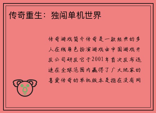 传奇重生：独闯单机世界